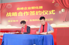 瑶乡秘方与鼎峰企业孵化器达成战略合作，携手共创防脱育发新时代