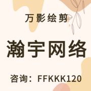 万影绘剪软件视频创作必看的基础知识——“色彩”